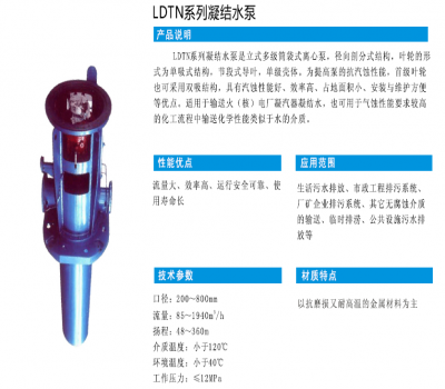LDTN系列凝结水泵