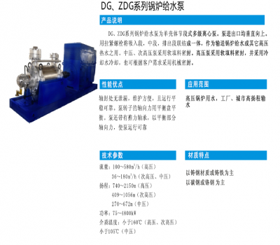 DG、ZDG系列锅炉给水泵