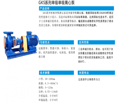 GKS系列单级单吸离心泵