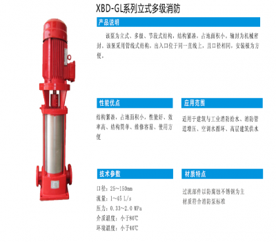 XBD-GL系列立式多级消防泵