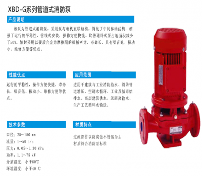 XBD-G系列管道式消防泵
