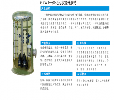 GKWT一体化污水提升泵站